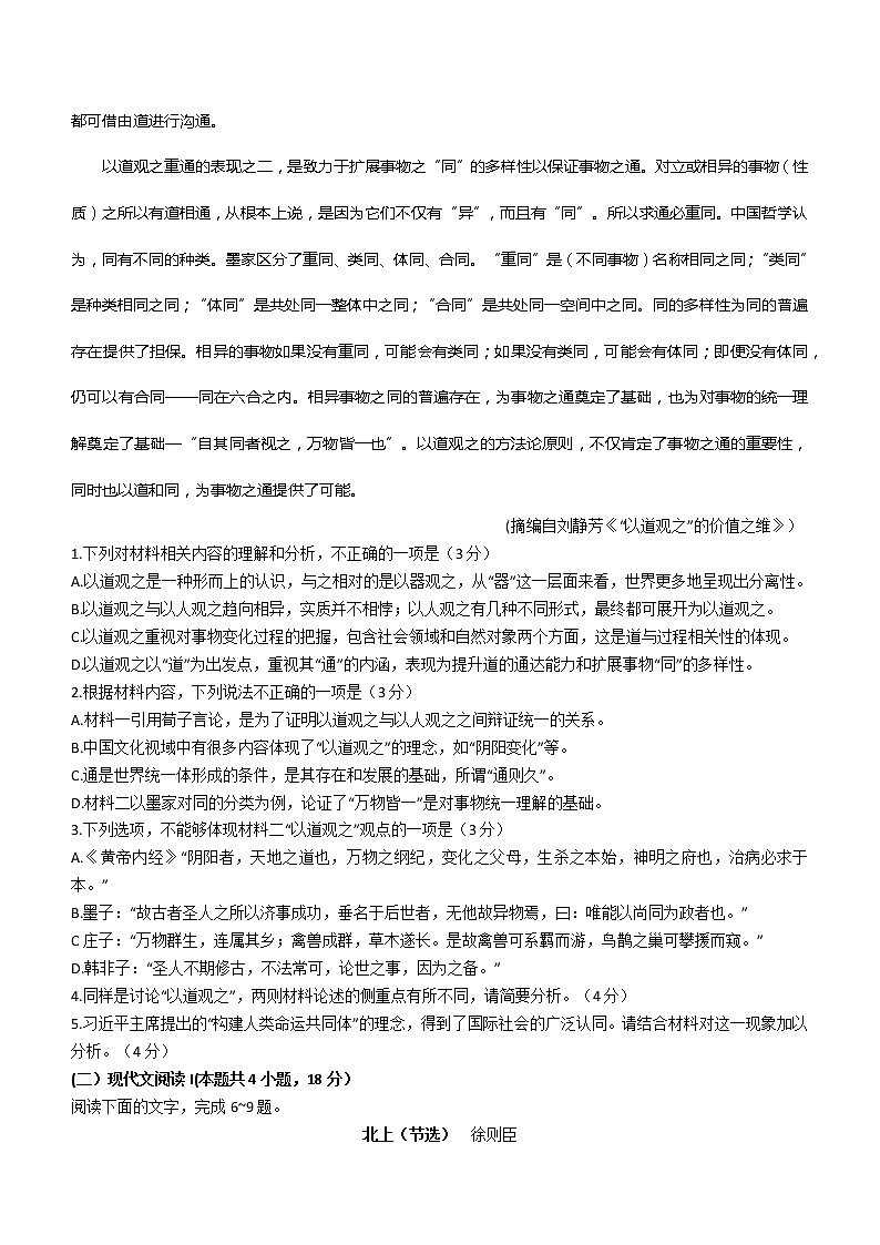 2022-2023学年河北省石家庄市部分学校高三上学期期末考试语文试题第3页