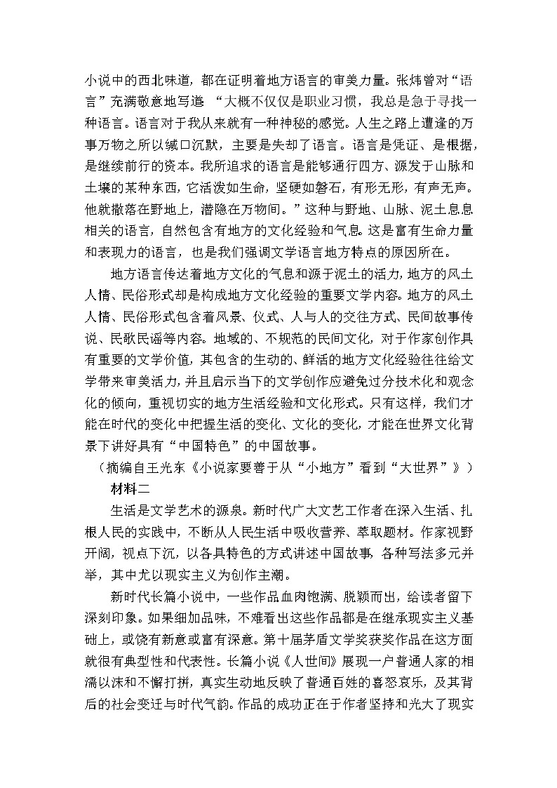 2022-2023学年江苏省南通市如皋市高三上学期期末考试语文试题 第2页