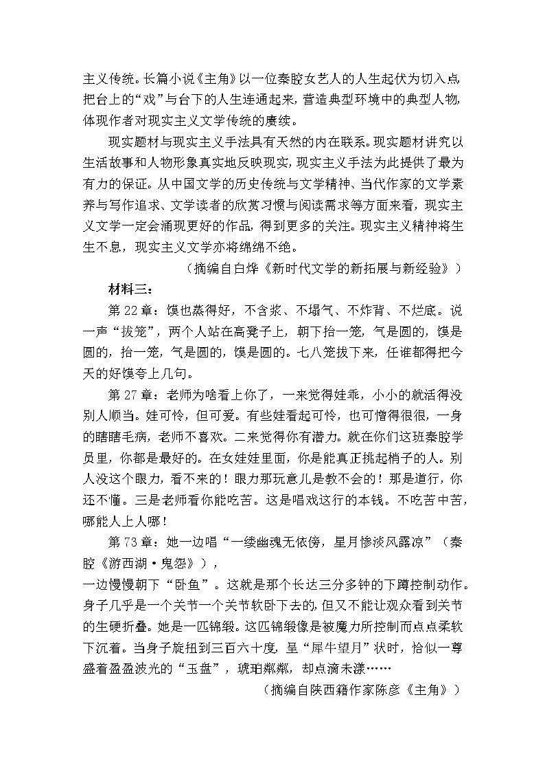2022-2023学年江苏省南通市如皋市高三上学期期末考试语文试题 第3页