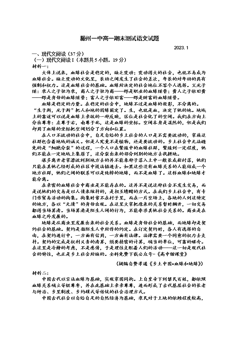 山东省滕州市第一中学2022-2023学年高一语文上学期期末考试试题（Word版附答案）01