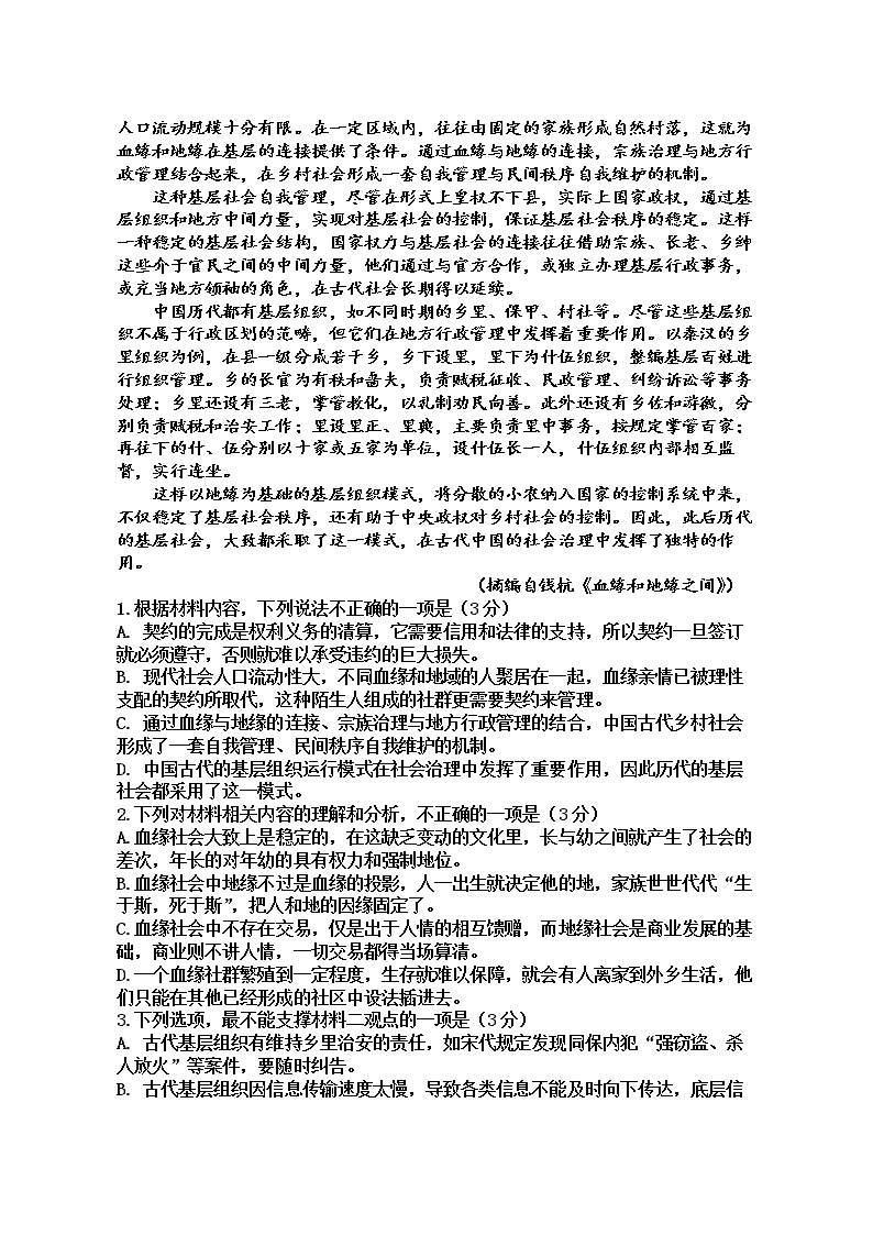 山东省滕州市第一中学2022-2023学年高一语文上学期期末考试试题（Word版附答案）02