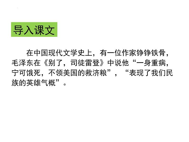 14.2《荷塘月色》课件 2022-2023学年统编版高中语文必修上册第1页