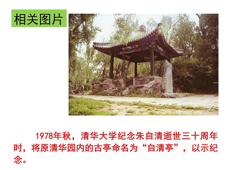 14.2《荷塘月色》课件 2022-2023学年统编版高中语文必修上册第6页