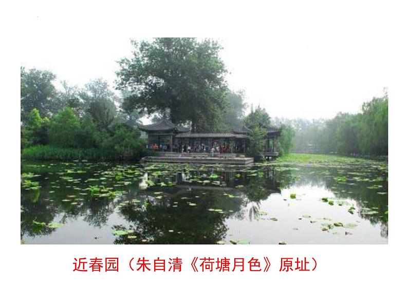 14.2《荷塘月色》课件 2022-2023学年统编版高中语文必修上册第7页