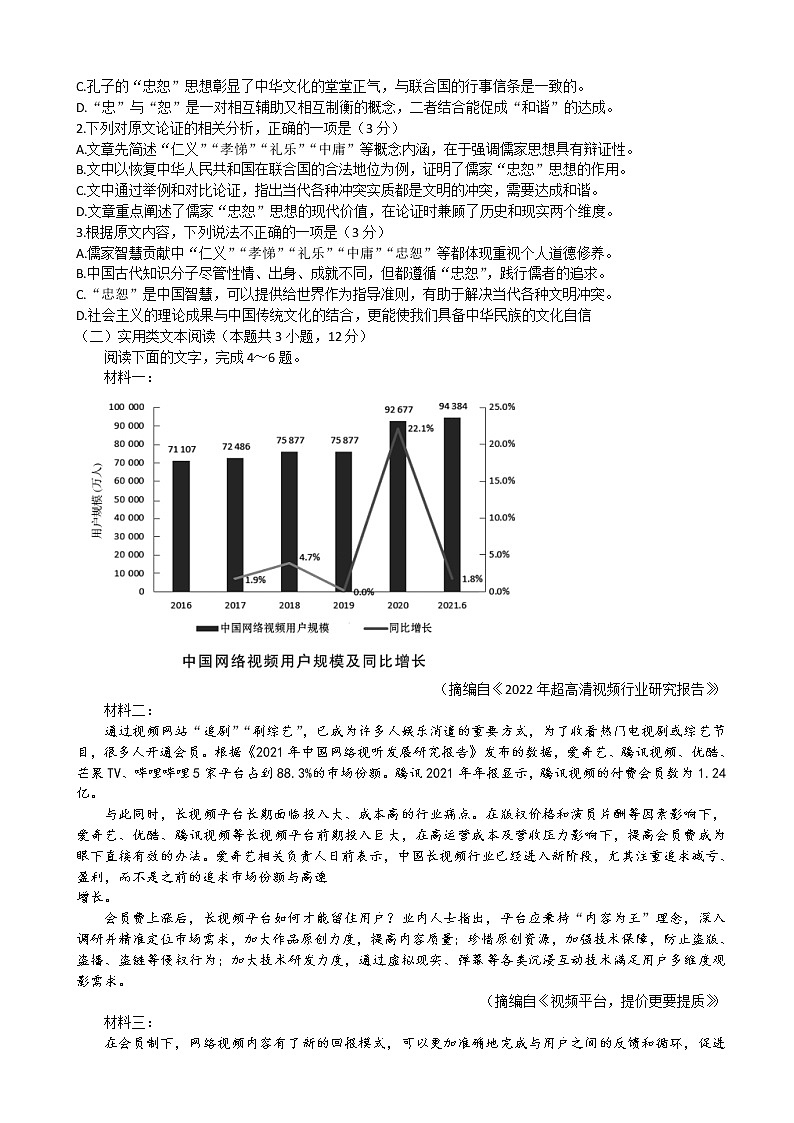 2023届湘豫名校联考高三上学期12月期末摸底考试语文试卷02