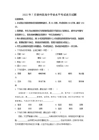 2021-2022学年贵州省普通高中高二下学期7月学业水平考试语文试题（Word版）