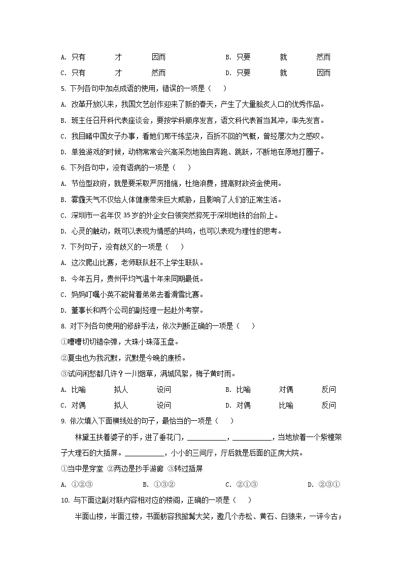 2021-2022学年贵州省普通高中高二下学期7月学业水平考试语文试题（Word版）02