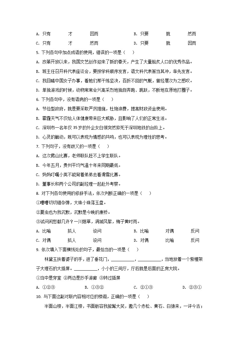 2021-2022学年贵州省普通高中高二下学期7月学业水平考试语文试题(Word版)02