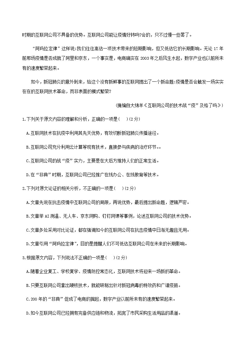 2021年福建省普通高中学业水平合格性考试(会考 )适应性练习语文试卷五02