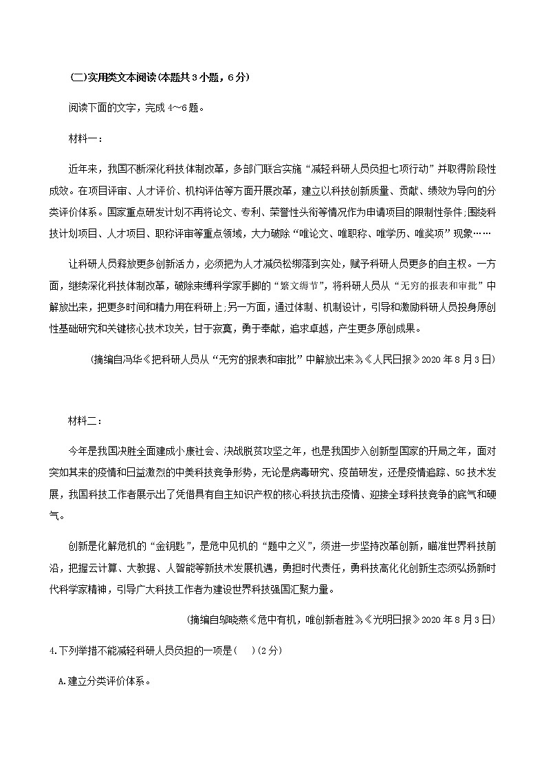 2021年福建省普通高中学业水平合格性考试(会考 )适应性练习语文试卷五03