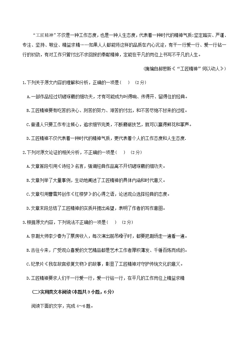 2021年福建省普通高中学业水平合格性考试(会考)适应性练习语文试卷一(含答案)02