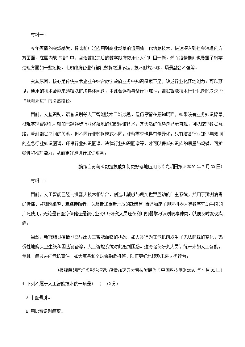 2021年福建省普通高中学业水平合格性考试(会考)适应性练习语文试卷一(含答案)03