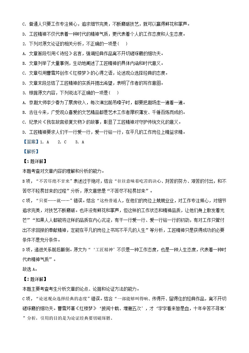2021年福建省普通高中学业水平合格性考试(会考)适应性练习语文试卷一第2页