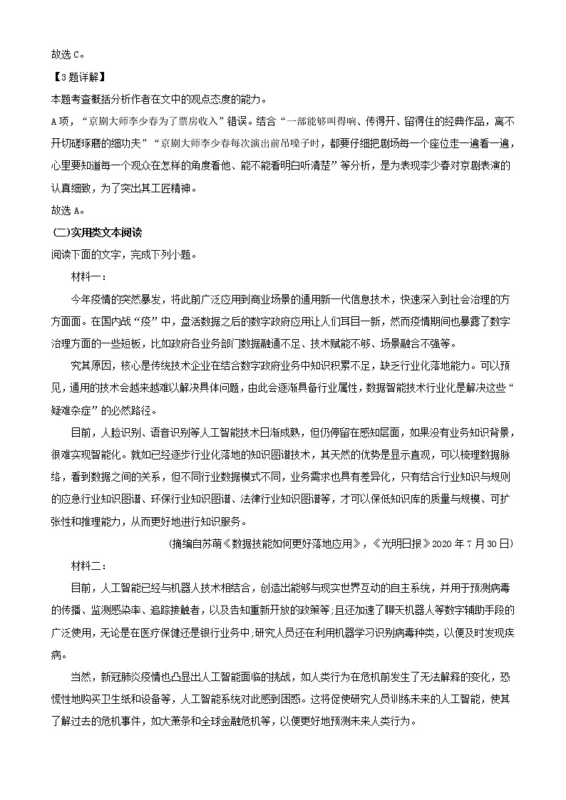 2021年福建省普通高中学业水平合格性考试(会考)适应性练习语文试卷一第3页