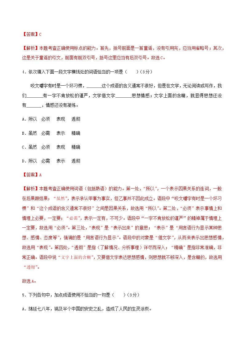 2021年广东省普通高中学业水平合格性考试语文仿真模拟卷（二）（解析版）02