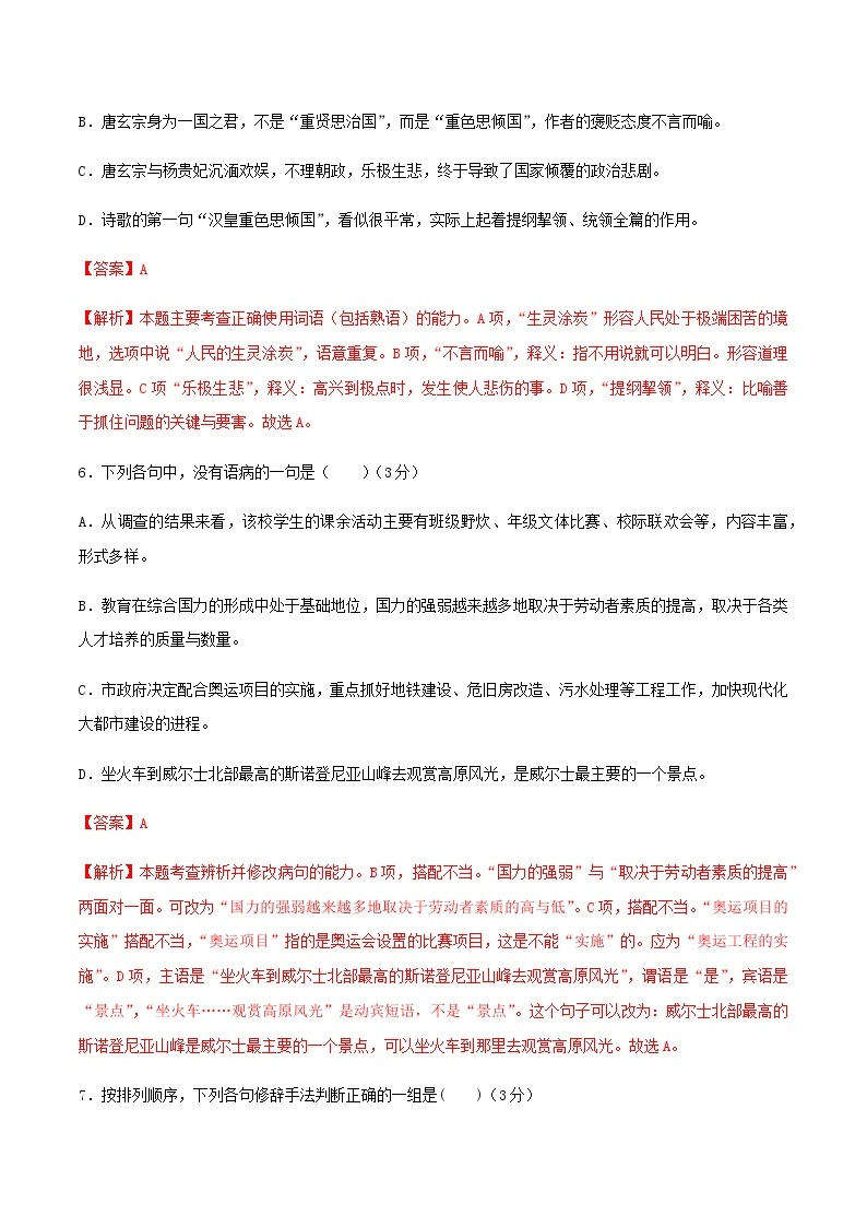 2021年广东省普通高中学业水平合格性考试语文仿真模拟卷（二）（解析版）03