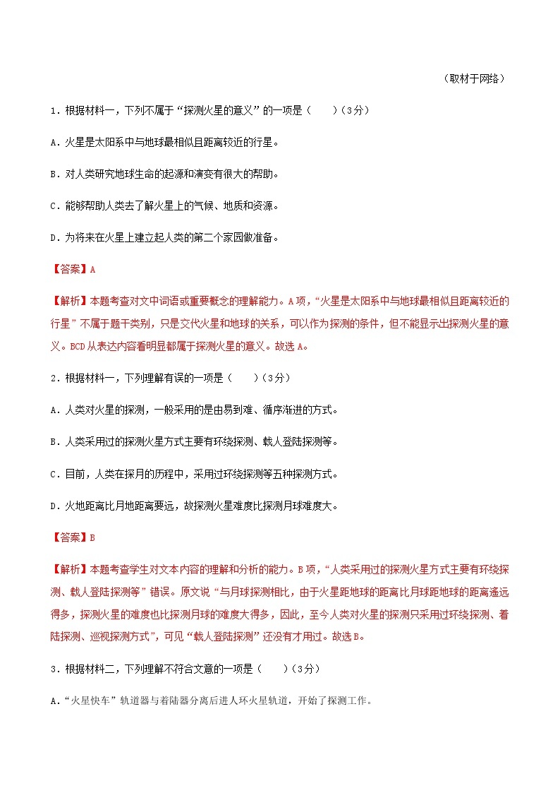 2021年北京市普通高中学业水平合格性考试语文仿真模拟卷（二）（解析版）03