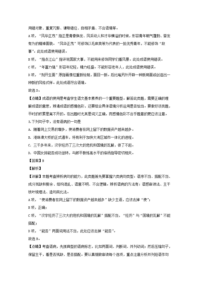 2019-2020学年安徽省合肥市一六八中学高二下学期学业水平测试调研语文试题 解析版第2页