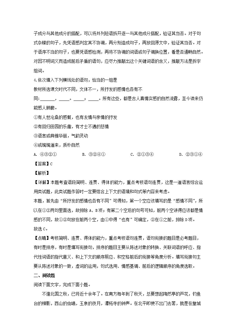 2019-2020学年安徽省合肥市一六八中学高二下学期学业水平测试调研语文试题 解析版第3页