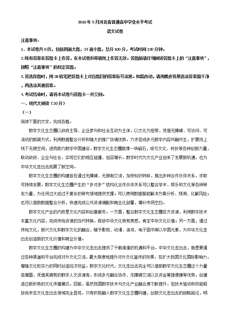 2019年5月河北省普通高中学业水平考试语文试题（解析版）