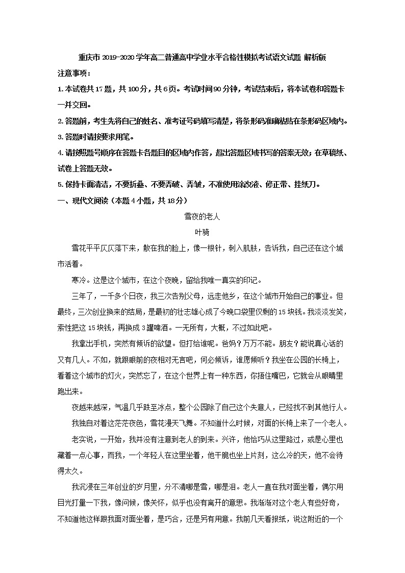 2019-2020学年重庆市高二普通高中学业水平合格性模拟考试语文试题 解析版01