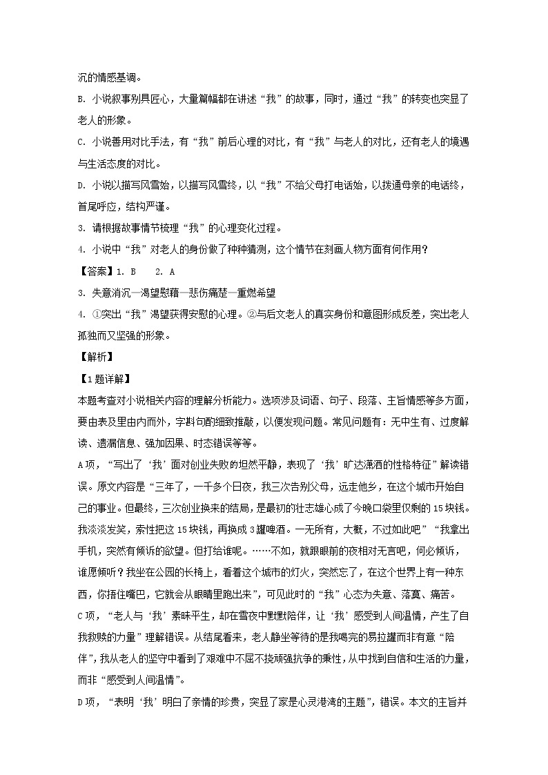 2019-2020学年重庆市高二普通高中学业水平合格性模拟考试语文试题 解析版03