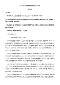 2019年5月河北省普通高中学业水平考试语文试题