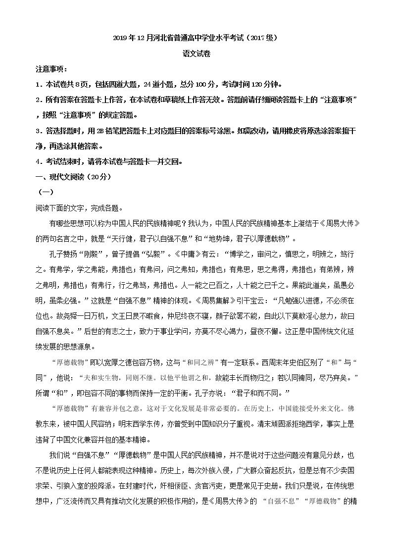2019年12月河北省普通高中学业水平考试语文试题（解析版）