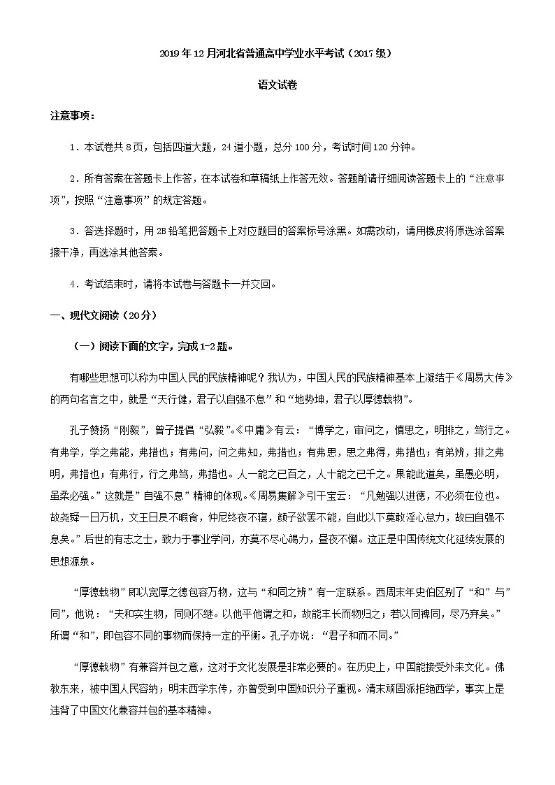 2019年12月河北省普通高中学业水平考试语文试题第1页