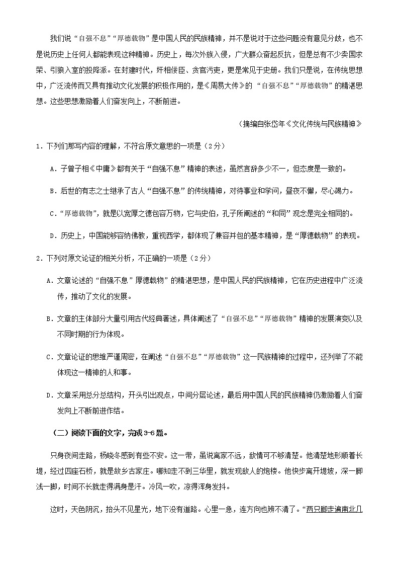 2019年12月河北省普通高中学业水平考试语文试题第2页