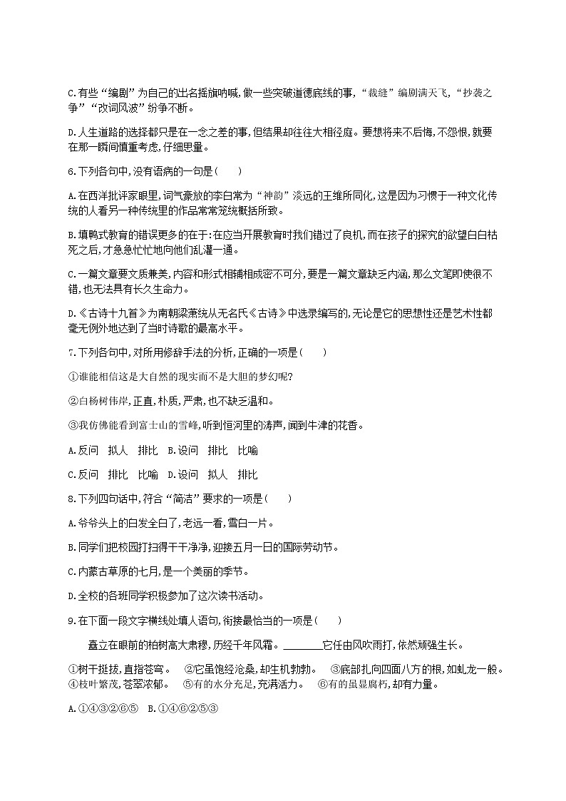 2021年广东省学业水平合格性考试语文综合仿真模拟测试卷(六)02