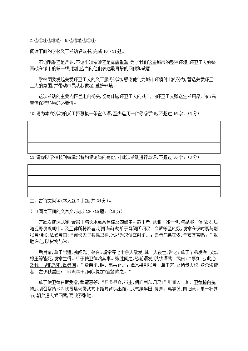 2021年广东省学业水平合格性考试语文综合仿真模拟测试卷(六)03