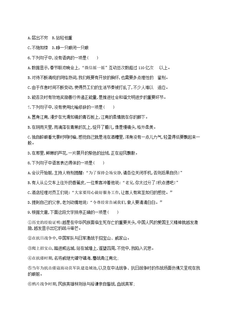 2021年广东省学业水平合格性考试语文综合仿真模拟测试卷(三)第2页