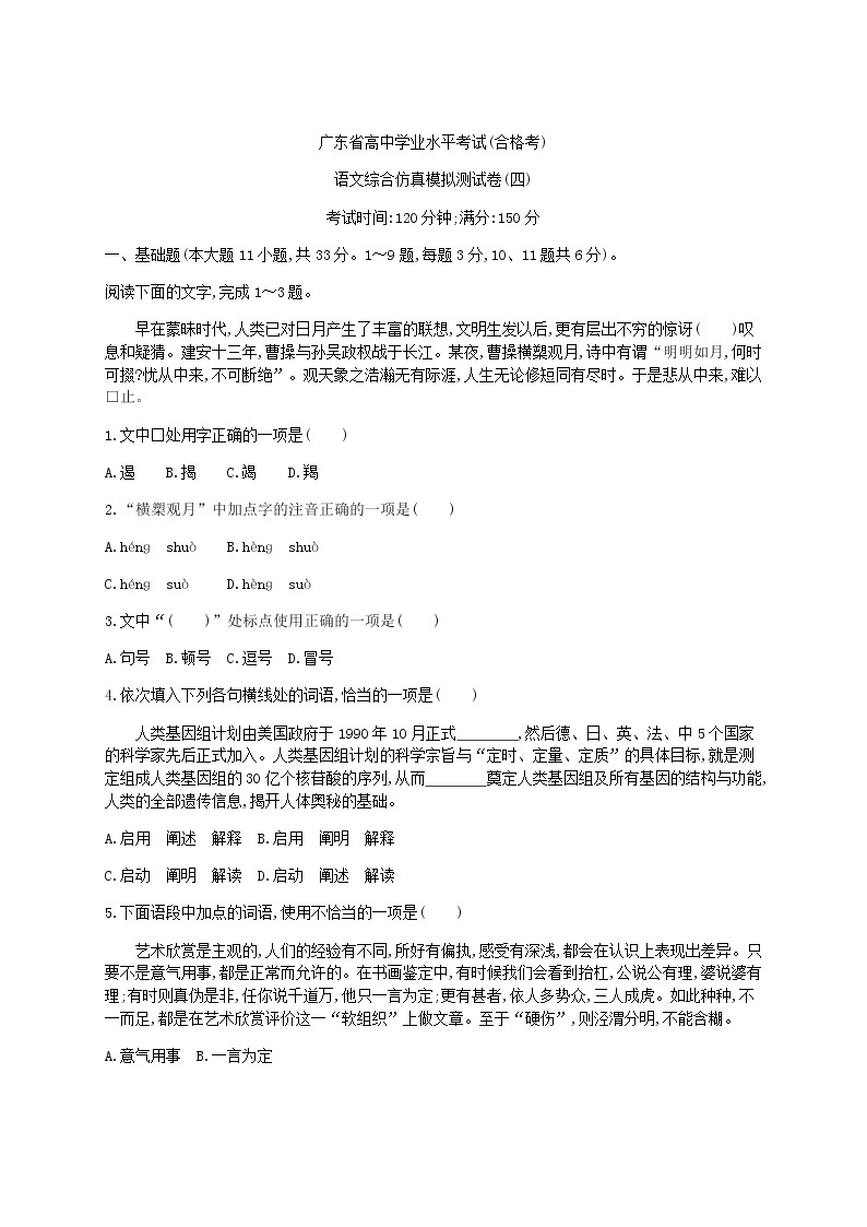 2021年广东省学业水平合格性考试语文综合仿真模拟测试卷(四)01