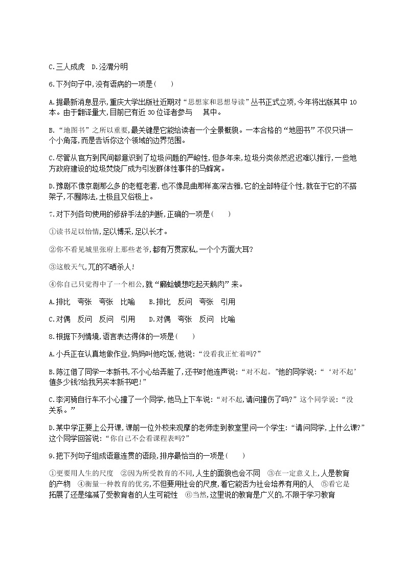 2021年广东省学业水平合格性考试语文综合仿真模拟测试卷(四)02