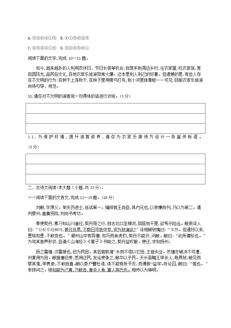 2021年广东省学业水平合格性考试语文综合仿真模拟测试卷(四)03