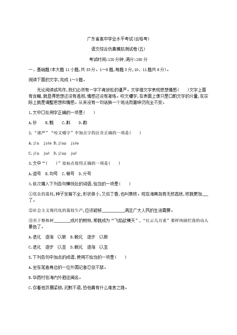 2021年广东省学业水平合格性考试语文综合仿真模拟测试卷(五)01