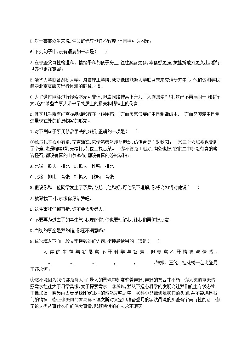 2021年广东省学业水平合格性考试语文综合仿真模拟测试卷(五)02