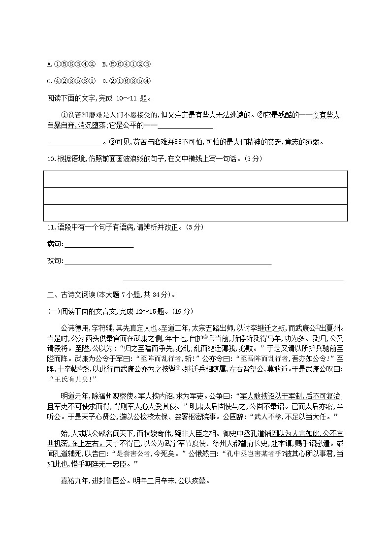 2021年广东省学业水平合格性考试语文综合仿真模拟测试卷(五)03