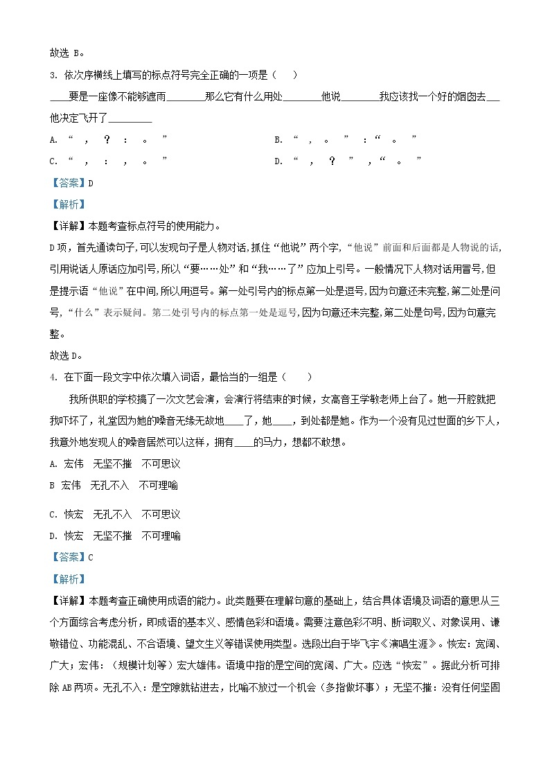 2021年广东省普通高中学业水平测试语文模拟测试卷(一)（解析版）02