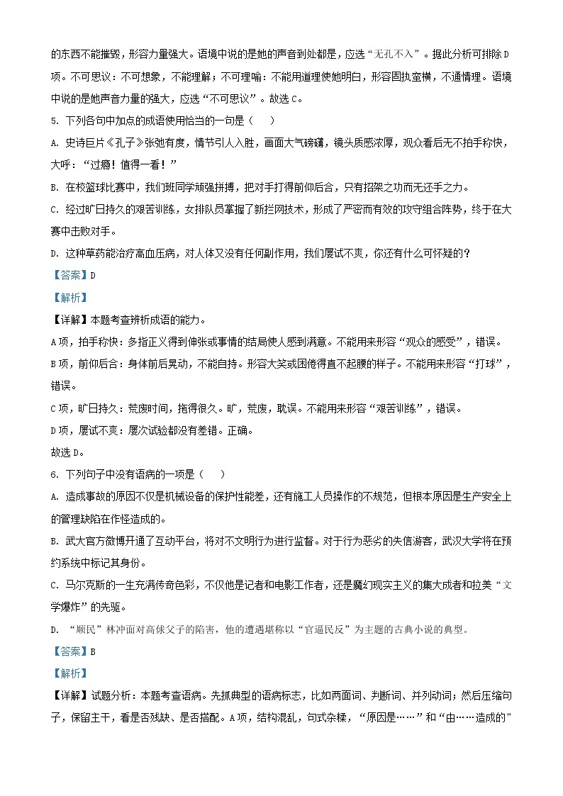 2021年广东省普通高中学业水平测试语文模拟测试卷(一)（解析版）03