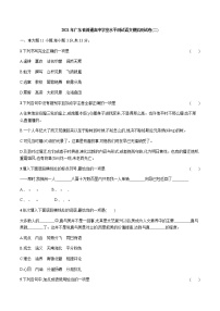 2021年广东省普通高中学业水平测试语文模拟测试题（二） Word版