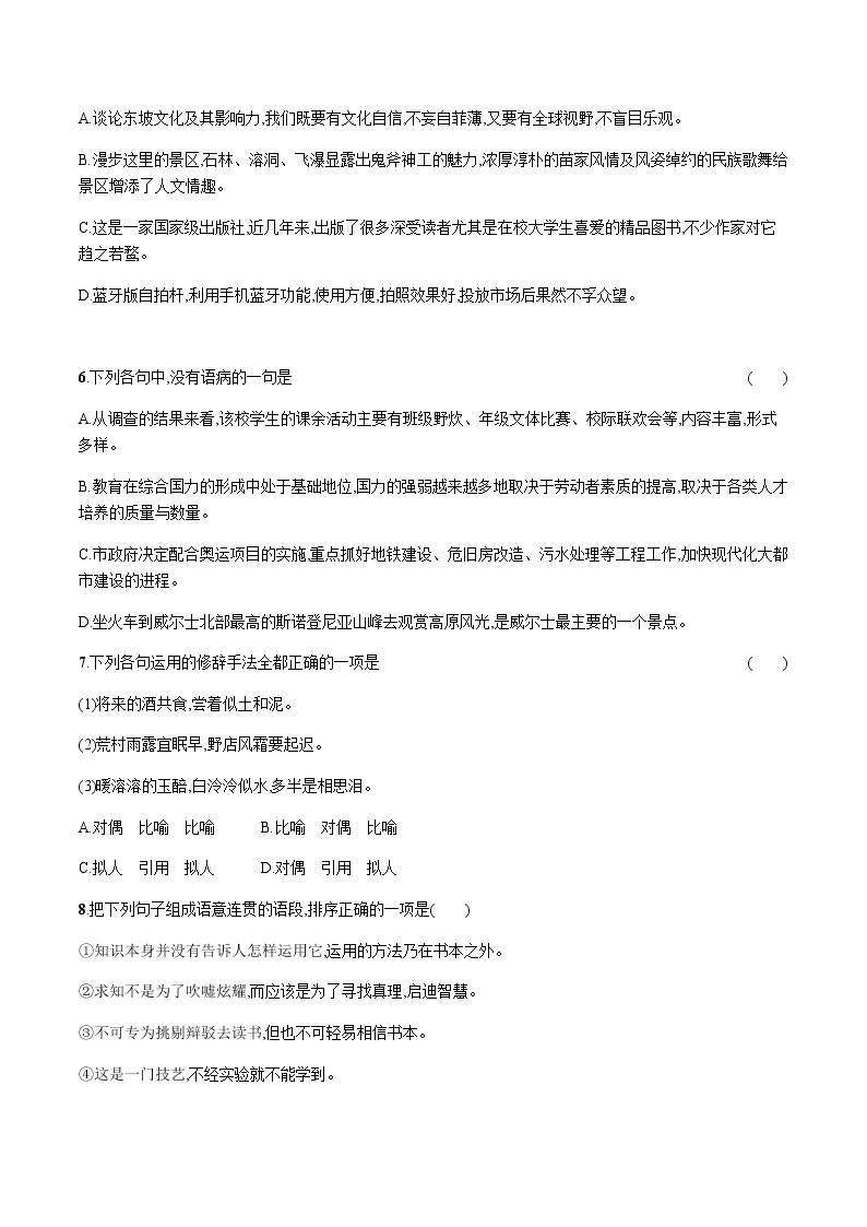 2021年广东省普通高中学业水平测试语文模拟测试题（二） Word版02