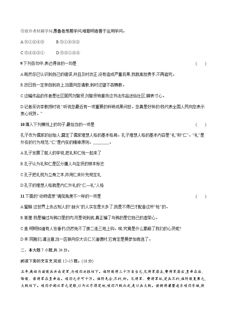 2021年广东省普通高中学业水平测试语文模拟测试题（二） Word版03