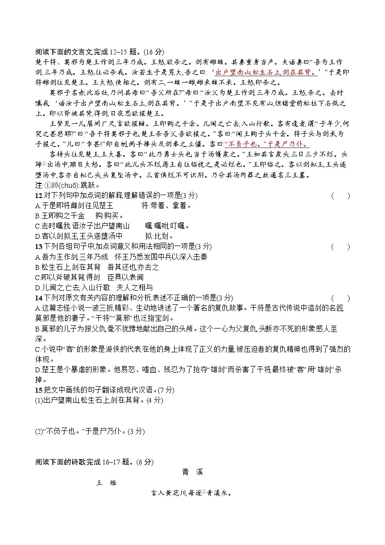 2021年广东省普通高中学业水平测试语文模拟测试题（四） Word版03