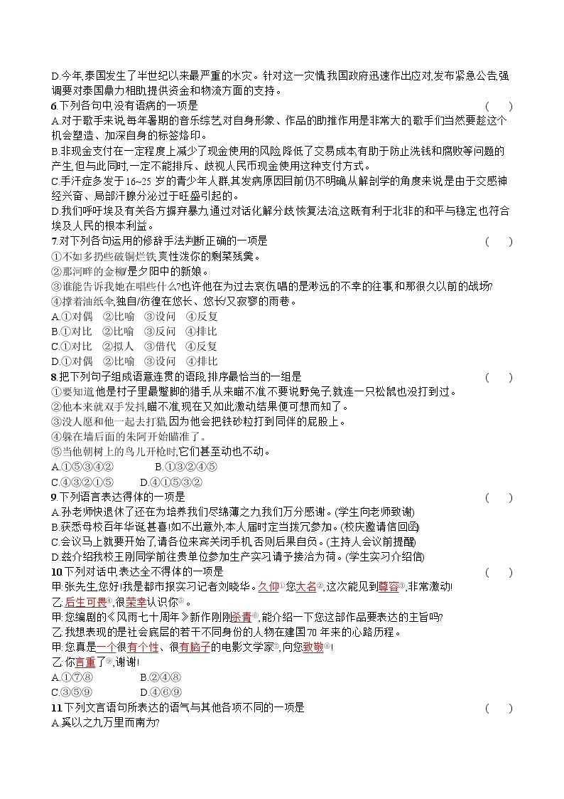 2021年广东省普通高中学业水平测试语文模拟测试题（三） Word版02