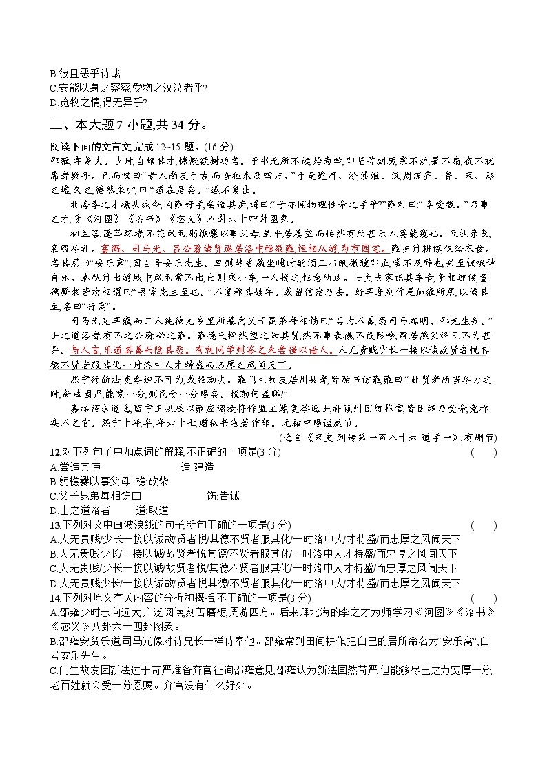 2021年广东省普通高中学业水平测试语文模拟测试题（三） Word版03