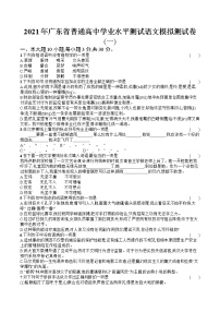 2021年广东省普通高中学业水平测试语文模拟测试题（一） Word版