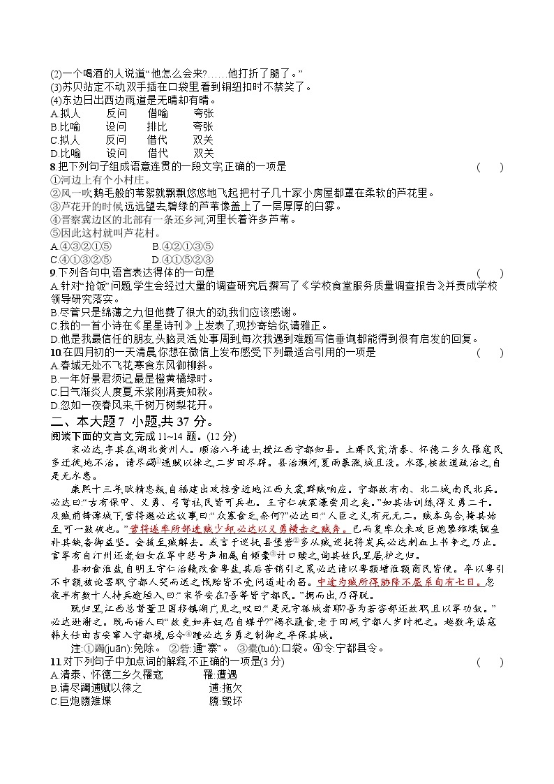 2021年广东省普通高中学业水平测试语文模拟测试题（一） Word版02