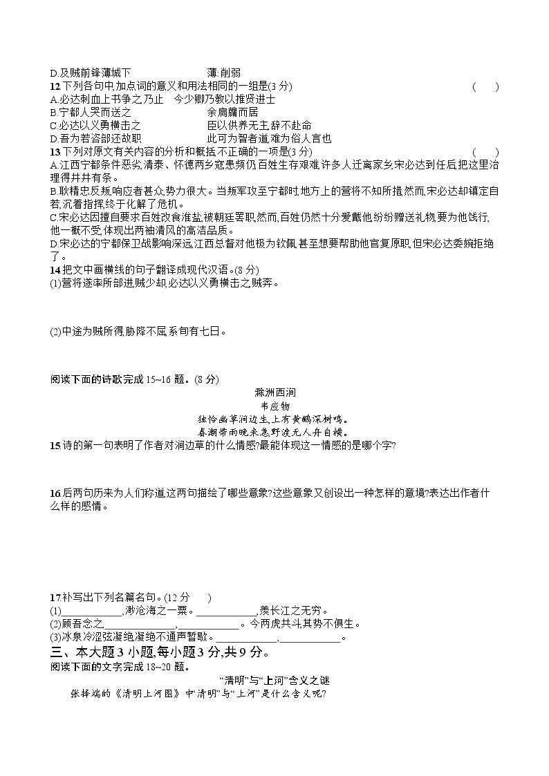 2021年广东省普通高中学业水平测试语文模拟测试题（一） Word版03